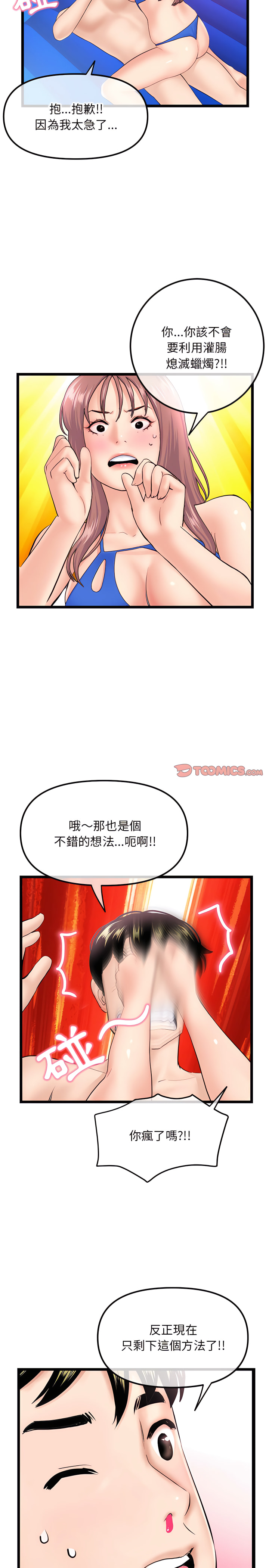 深夜網咖 第58章 第22页