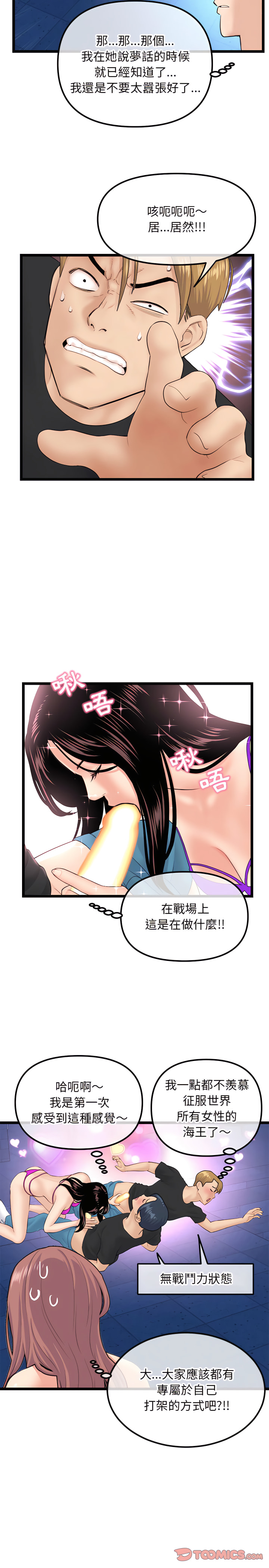 深夜網咖 第59章 第20页