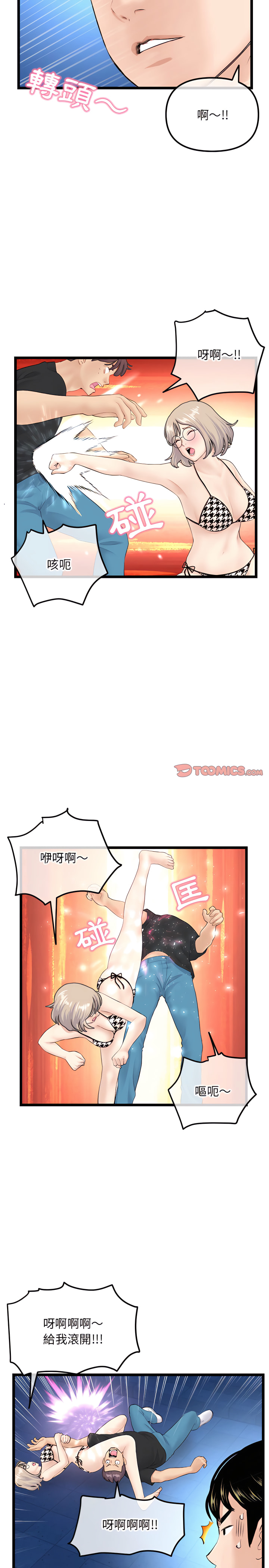 深夜網咖 第59章 第19页