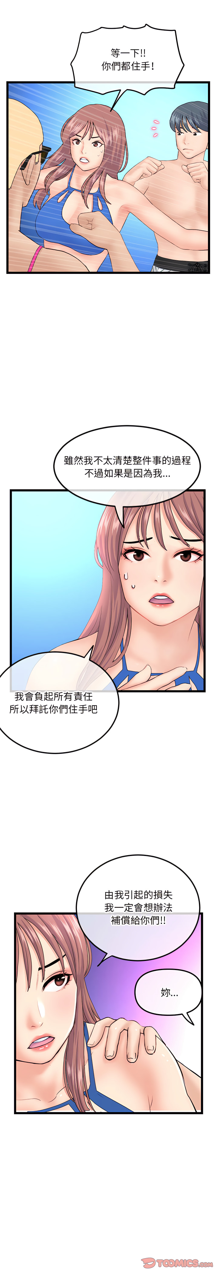 深夜網咖 第59章 第23页