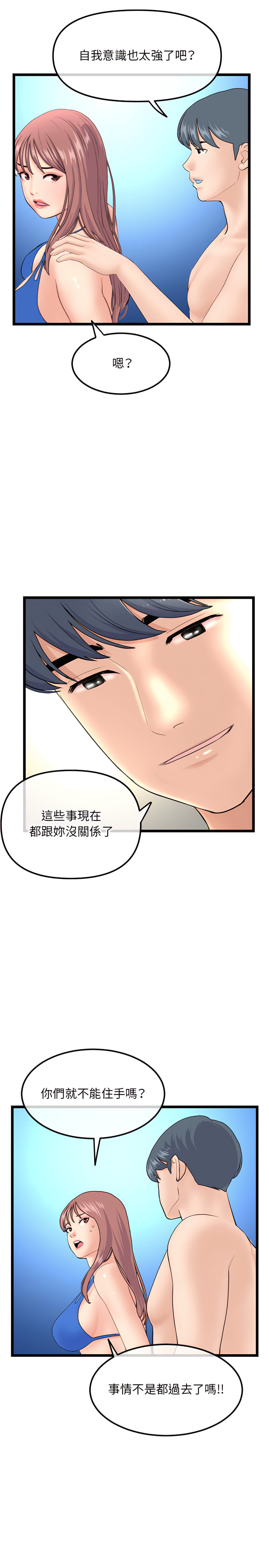 深夜網咖 第59章 第24页