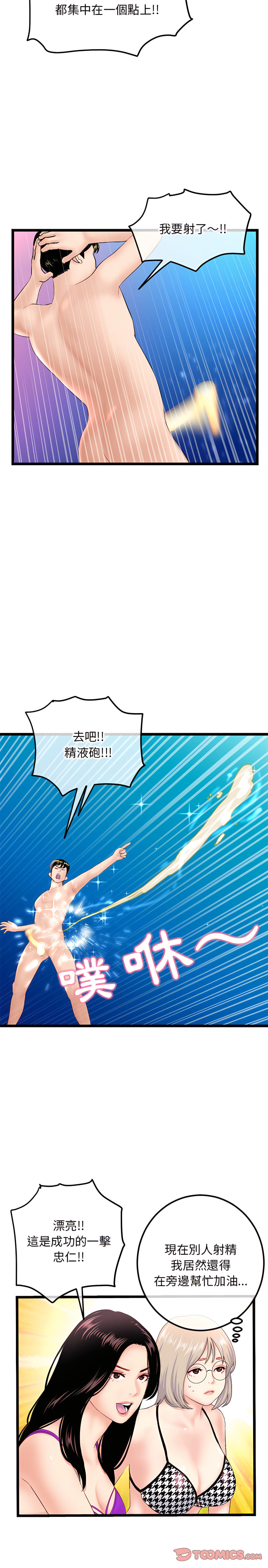 深夜網咖 第59章 第2页