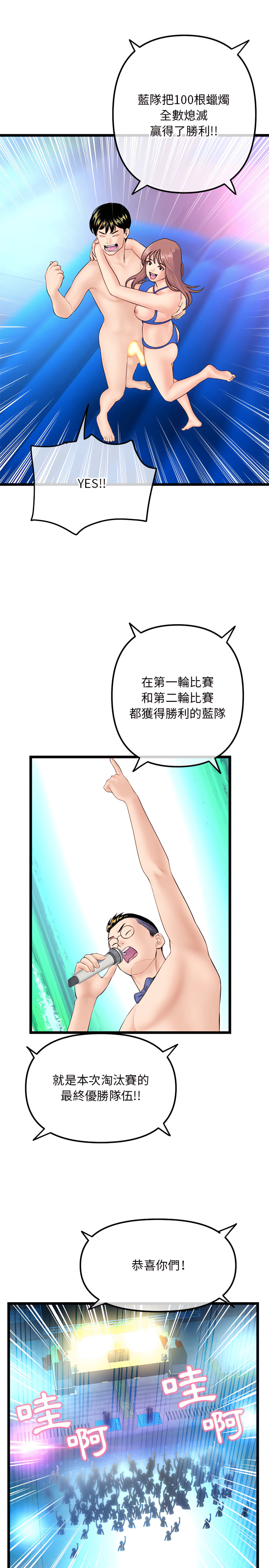 深夜網咖 第59章 第6页