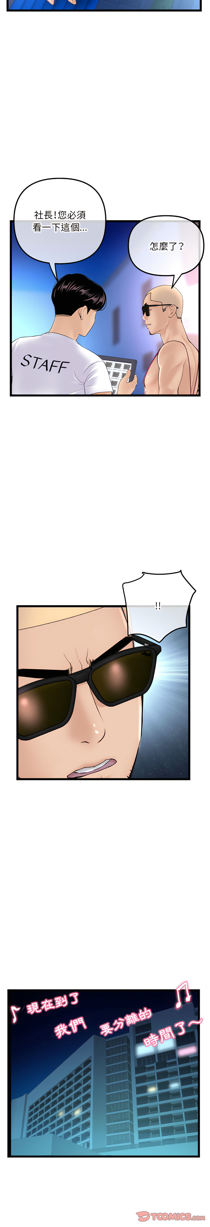 深夜網咖 第59章 第8页