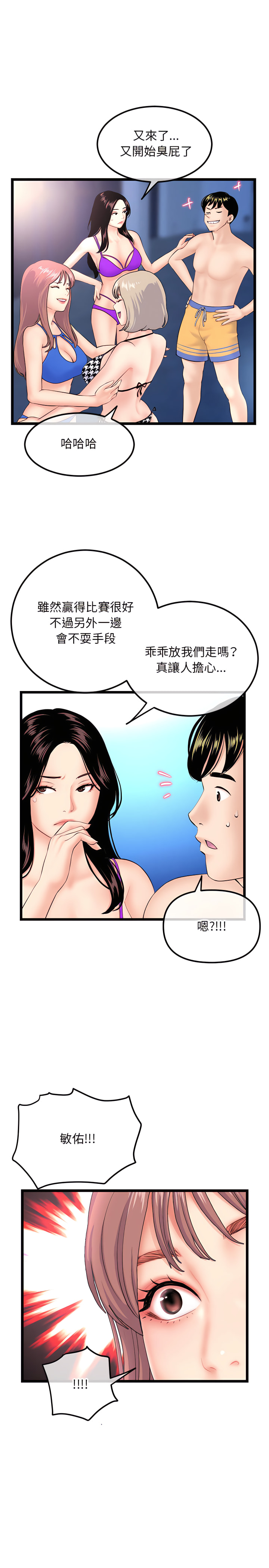 深夜網咖 第59章 第9页
