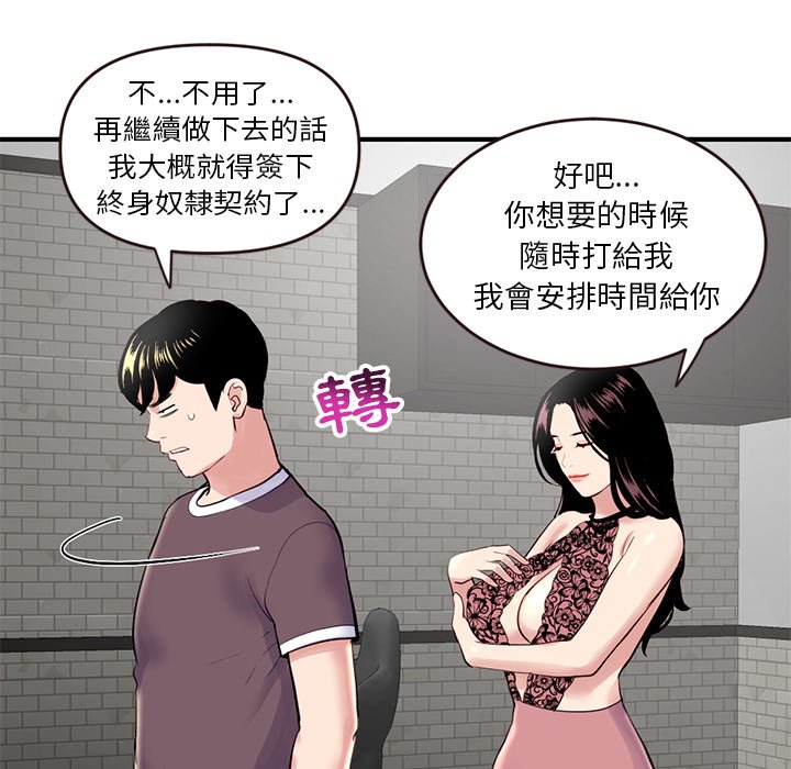 深夜網咖 第5章 第116页