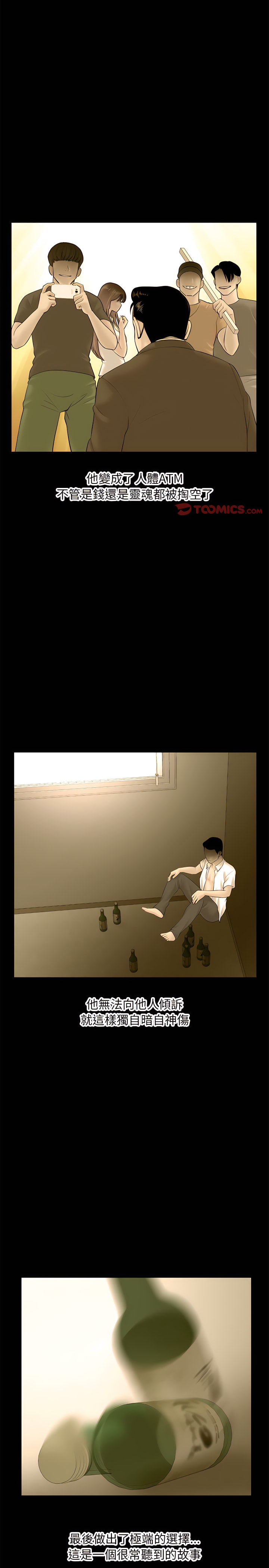 深夜網咖 第60章 第4页