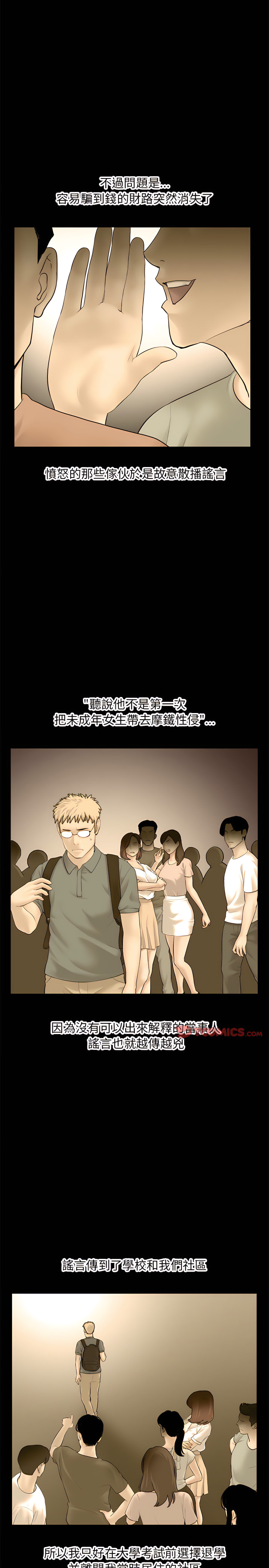 深夜網咖 第60章 第5页
