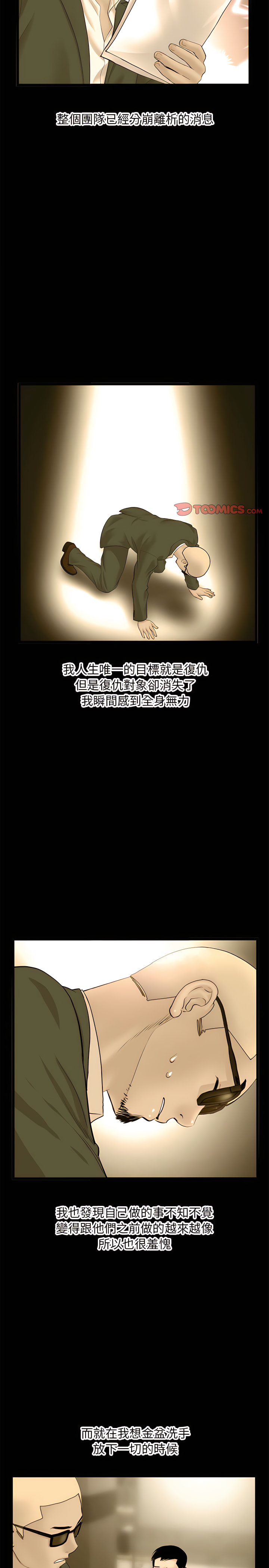 深夜網咖 第60章 第8页