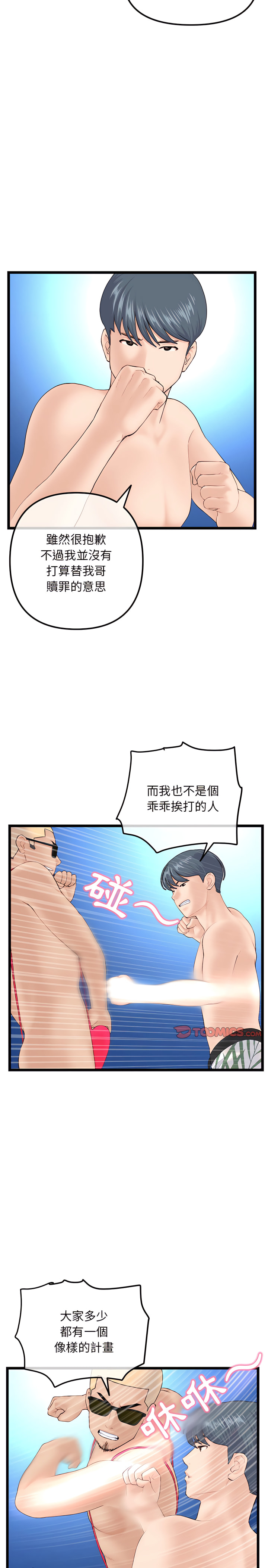深夜網咖 第60章 第17页
