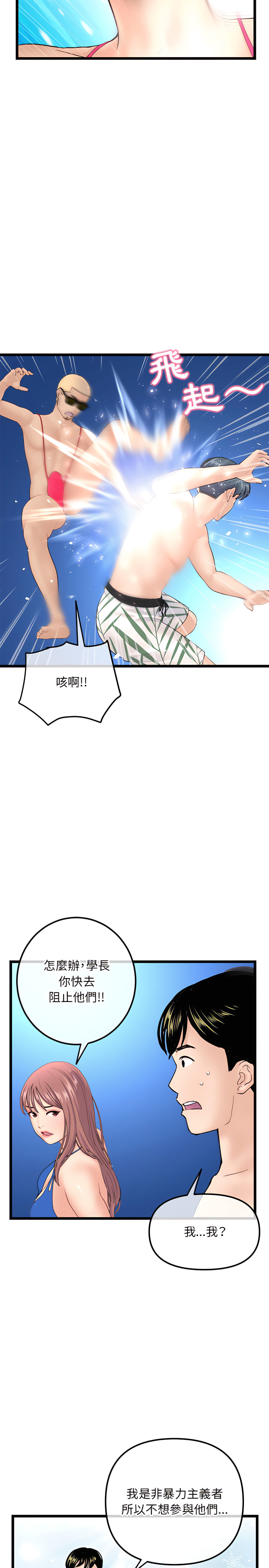 深夜網咖 第60章 第19页