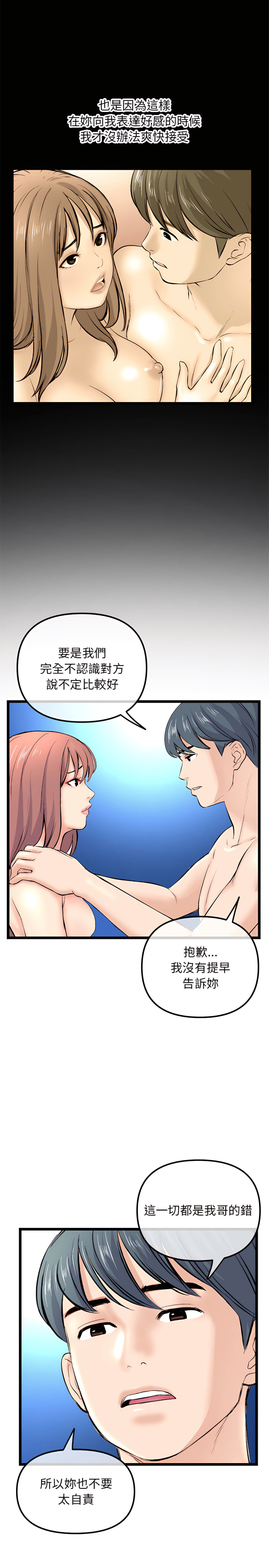 深夜網咖 第60章 第15页