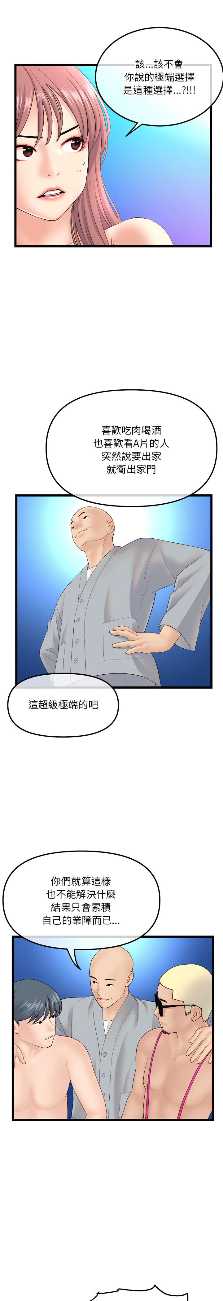 深夜網咖 第60章 第23页