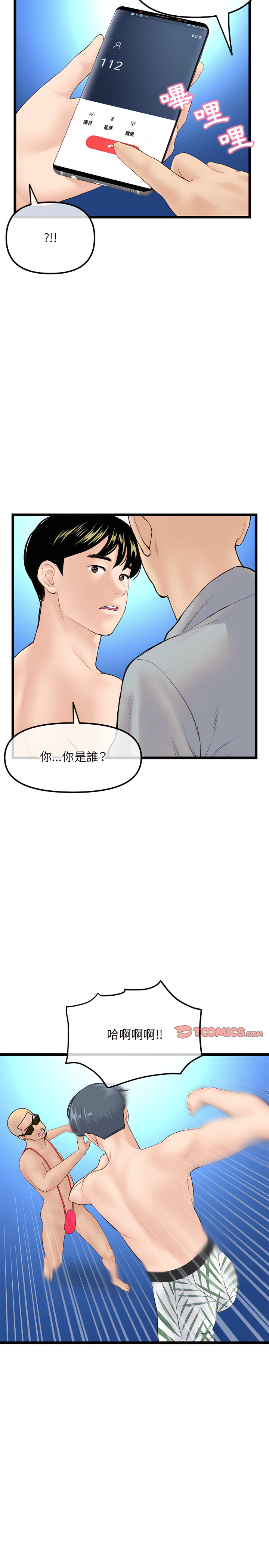 深夜網咖 第60章 第21页