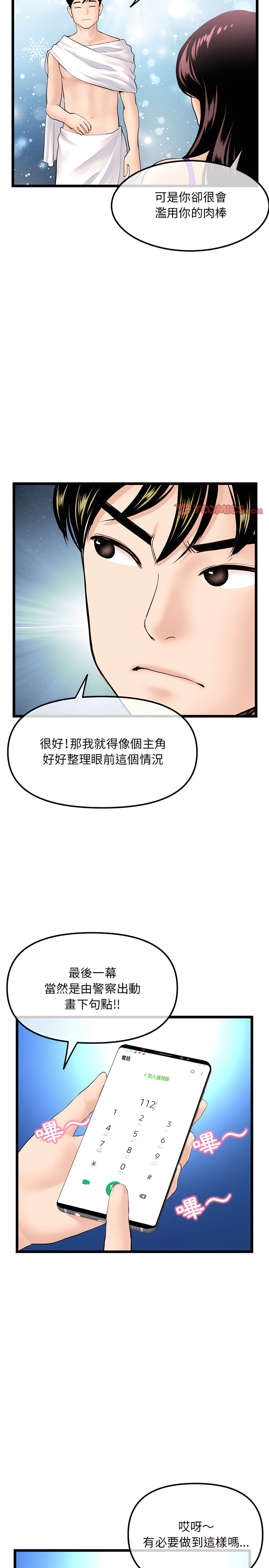 深夜網咖 第60章 第20页