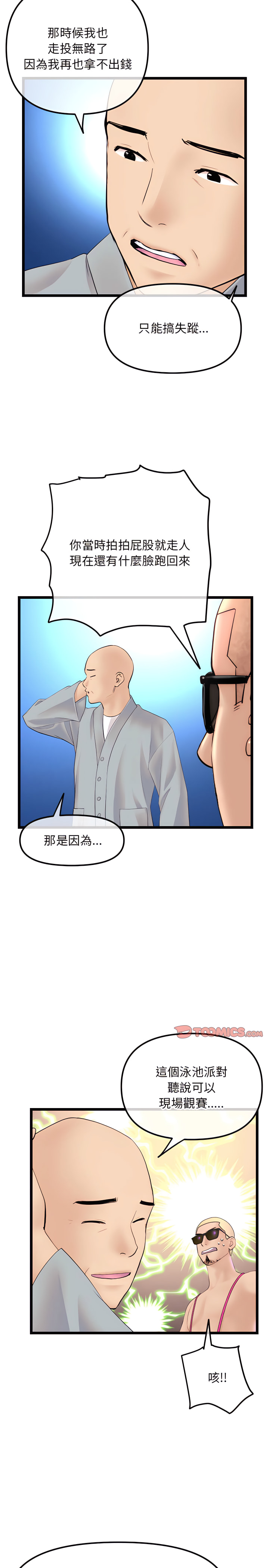 深夜網咖 第60章 第25页