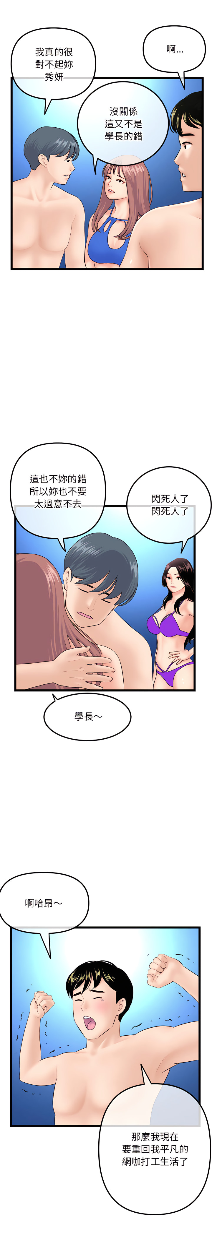 深夜網咖 第60章 第27页