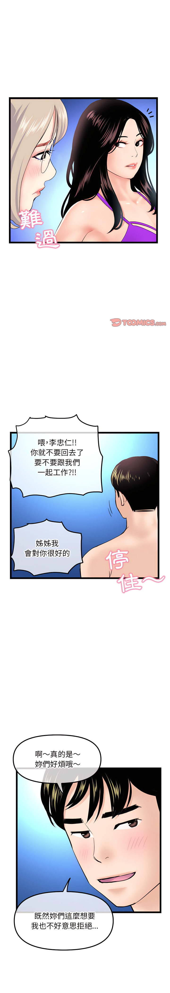 深夜網咖 第60章 第28页