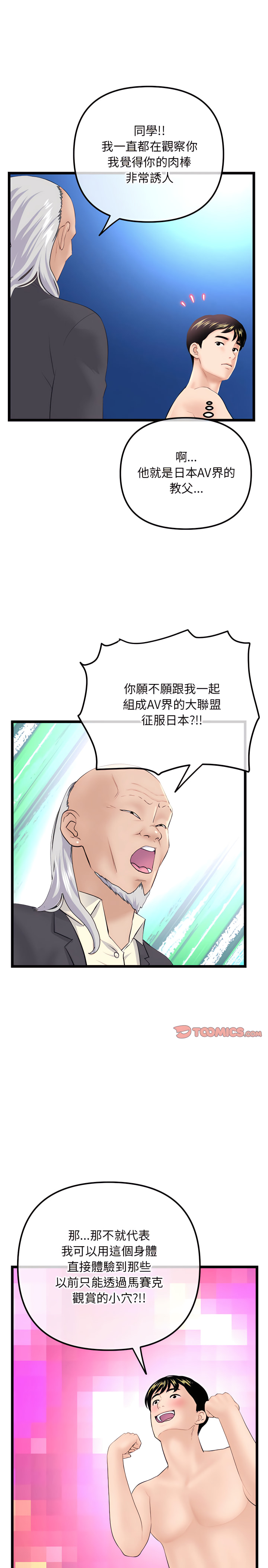 深夜網咖 第60章 第29页