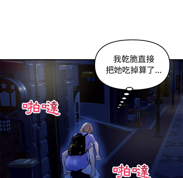 深夜網咖 第7章 第8页