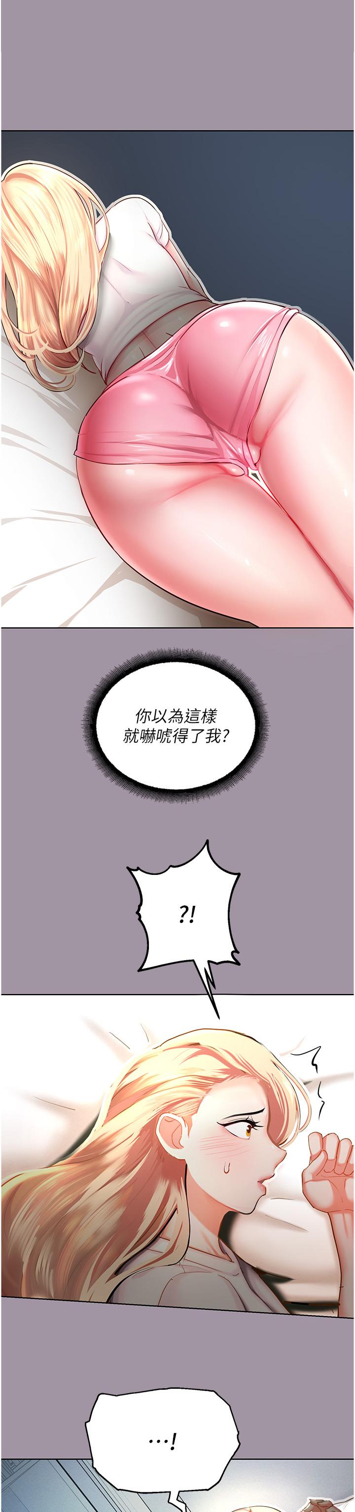 命運濕樂園 第5話-其實妳很想被上吧 第1页