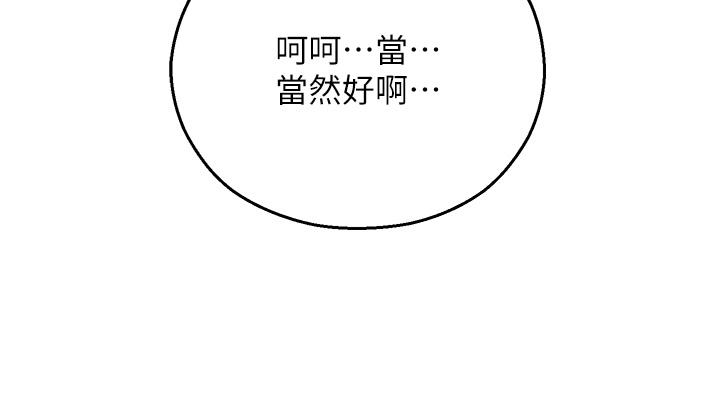命運濕樂園 第10話-前所未有的高潮 第52页