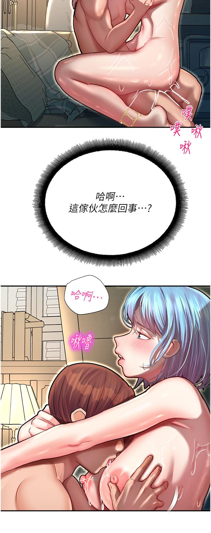 命運濕樂園 第10話-前所未有的高潮 第44页