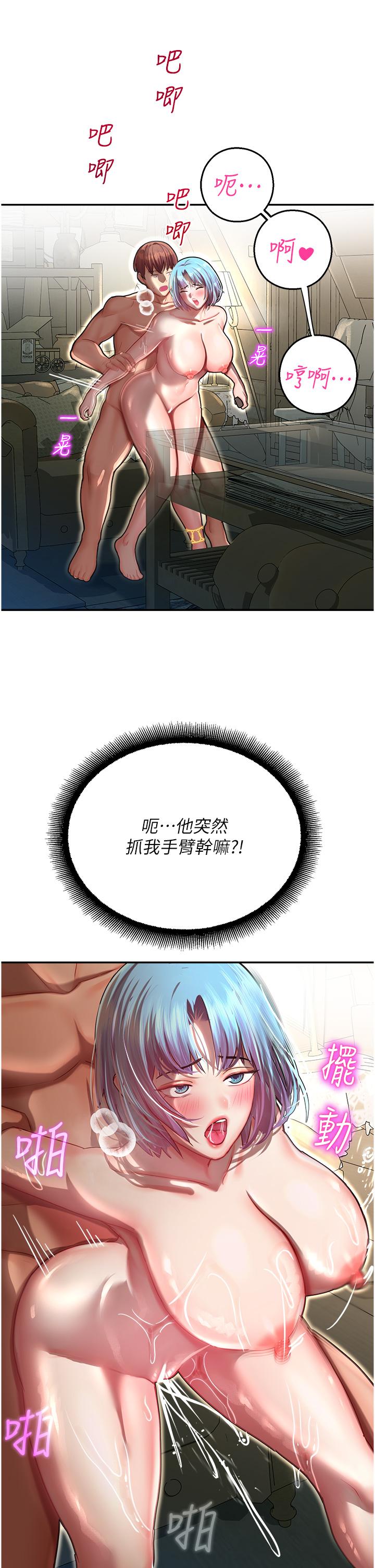 命運濕樂園 第11話-用肉棒正面突破! 第23页