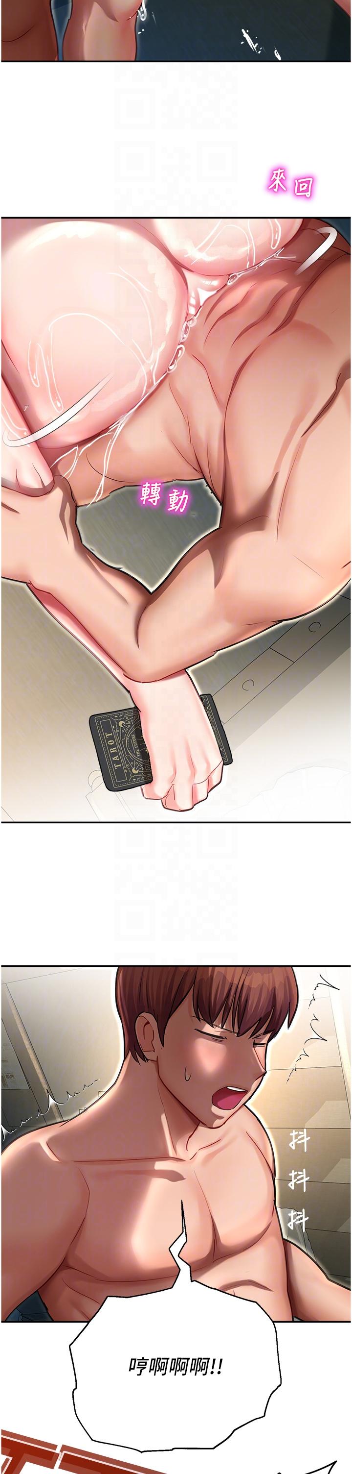 命運濕樂園 第11話-用肉棒正面突破! 第24页