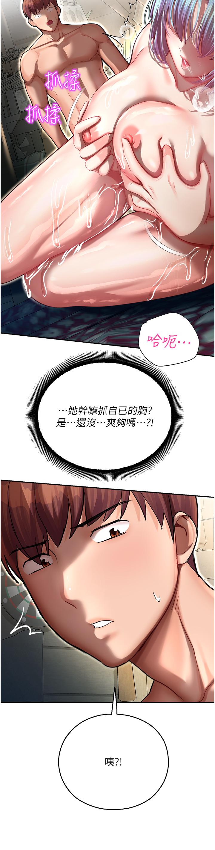 命運濕樂園 第11話-用肉棒正面突破! 第47页