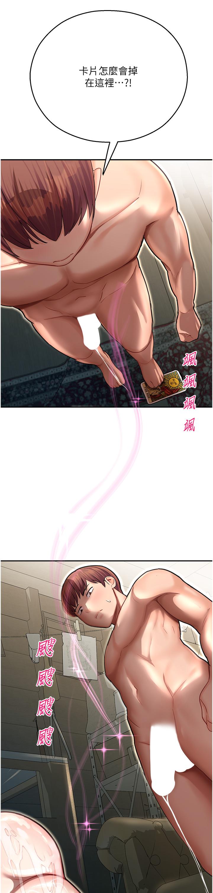 命運濕樂園 第11話-用肉棒正面突破! 第48页