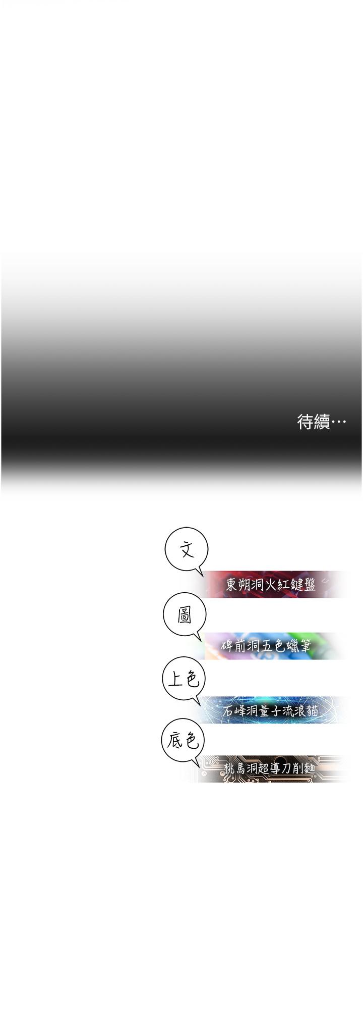 命運濕樂園 第11話-用肉棒正面突破! 第66页
