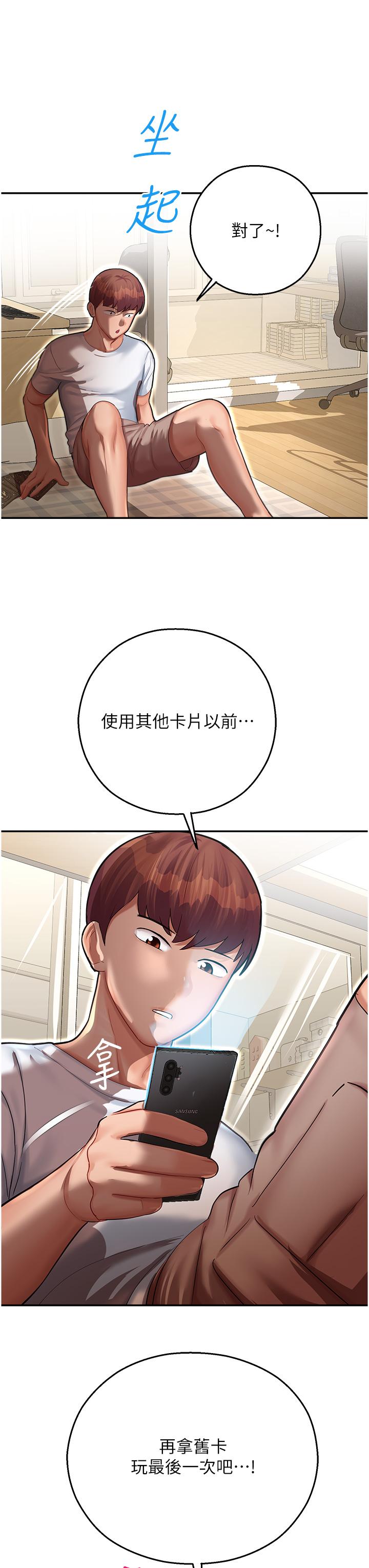 命運濕樂園 第12話-拜託你盡情糟蹋我! 第3页