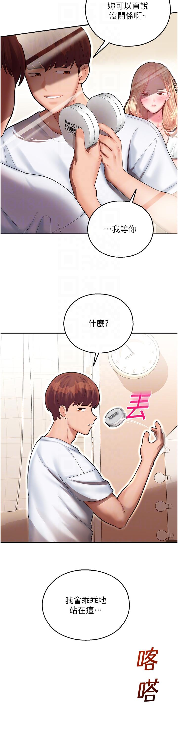 命運濕樂園 第12話-拜託你盡情糟蹋我! 第34页