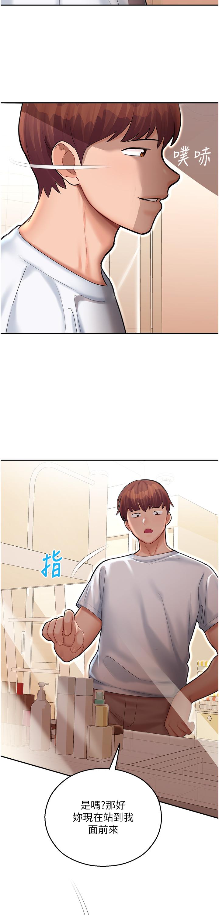 命運濕樂園 第12話-拜託你盡情糟蹋我! 第36页