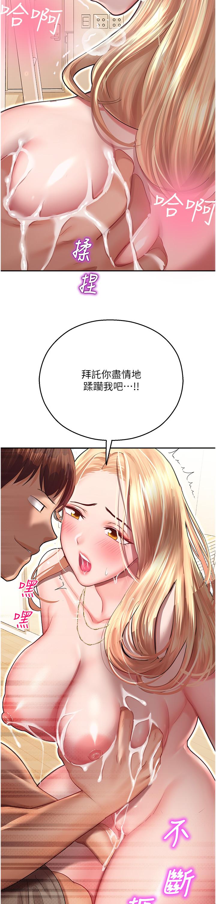 命運濕樂園 第13話-洨水噴泉 第2页