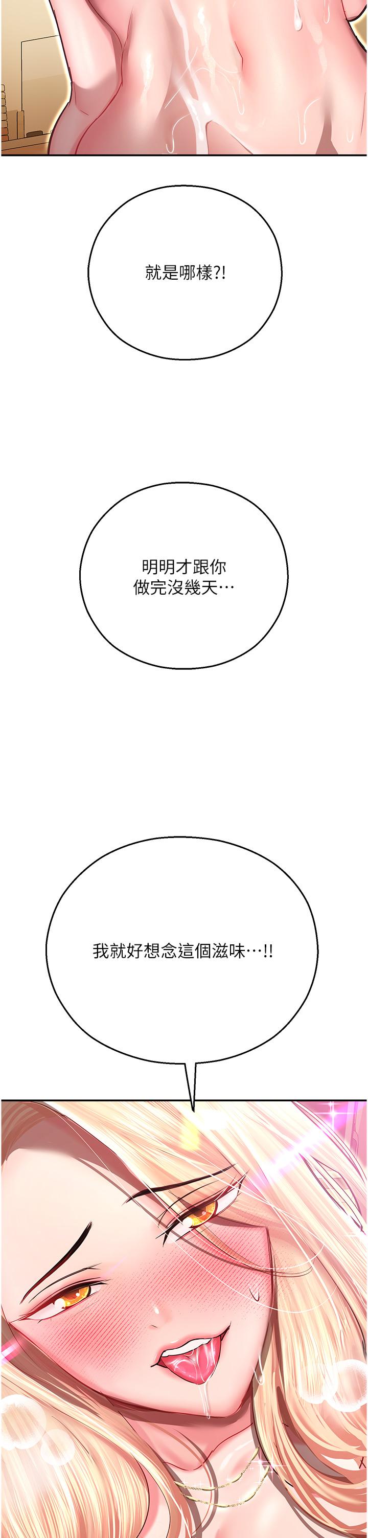 命運濕樂園 第13話-洨水噴泉 第7页