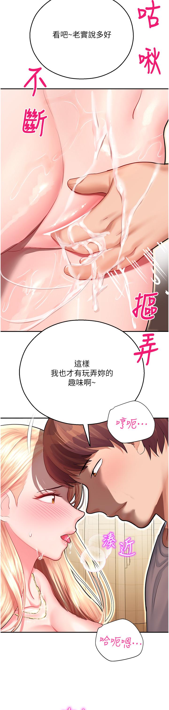 命運濕樂園 第13話-洨水噴泉 第9页