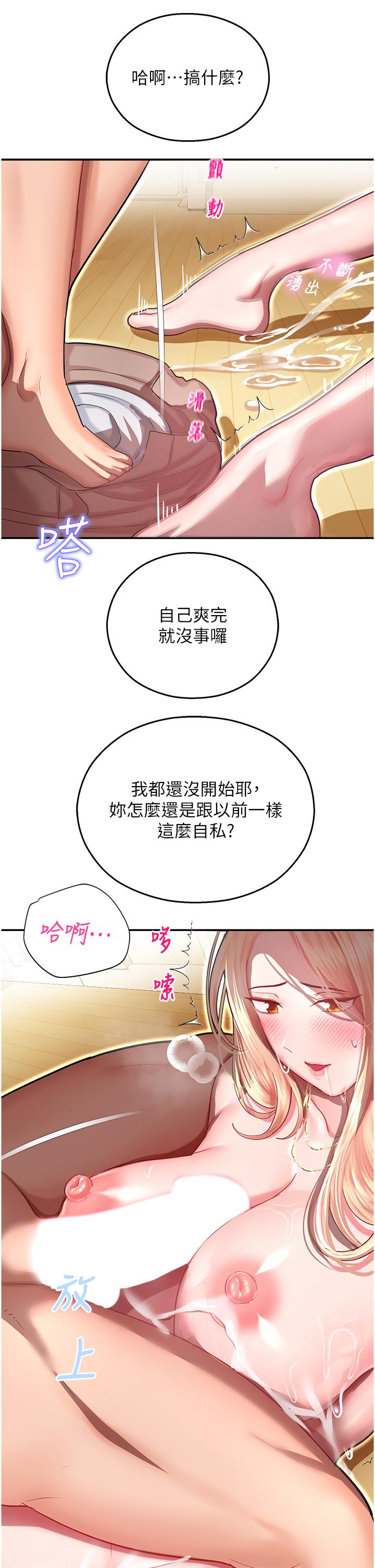 命運濕樂園 第13話-洨水噴泉 第20页