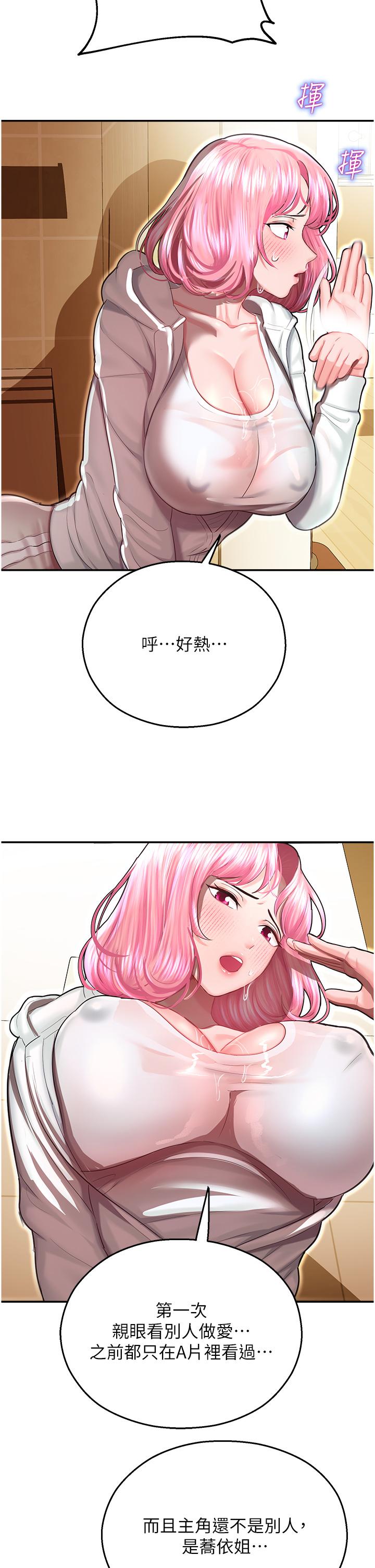 命運濕樂園 第13話-洨水噴泉 第41页