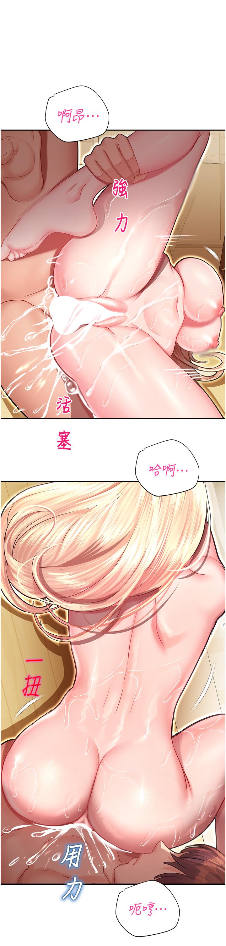 命運濕樂園 第13話-洨水噴泉 第43页