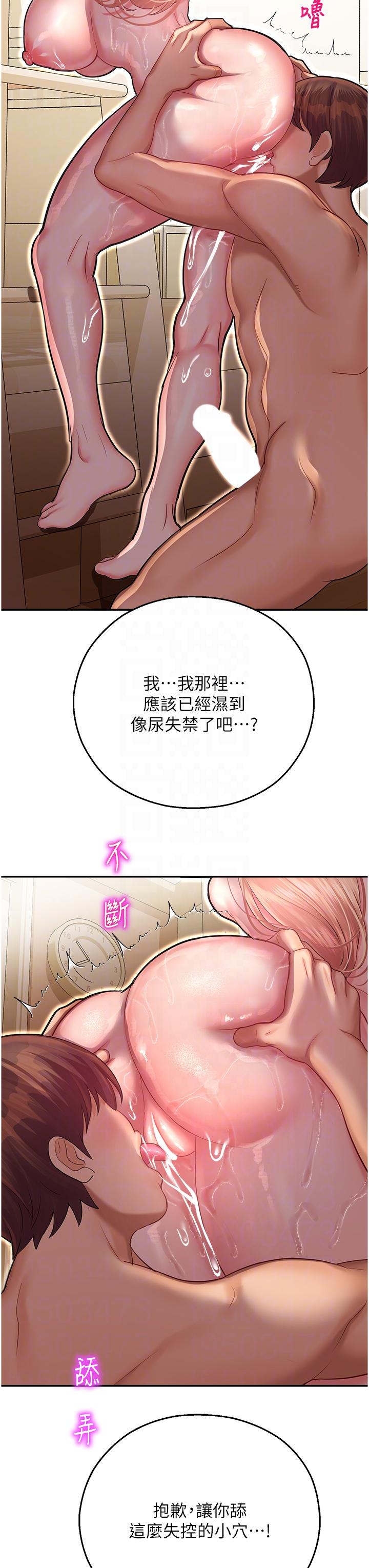 命運濕樂園 第14話-用小穴來贖罪 第22页