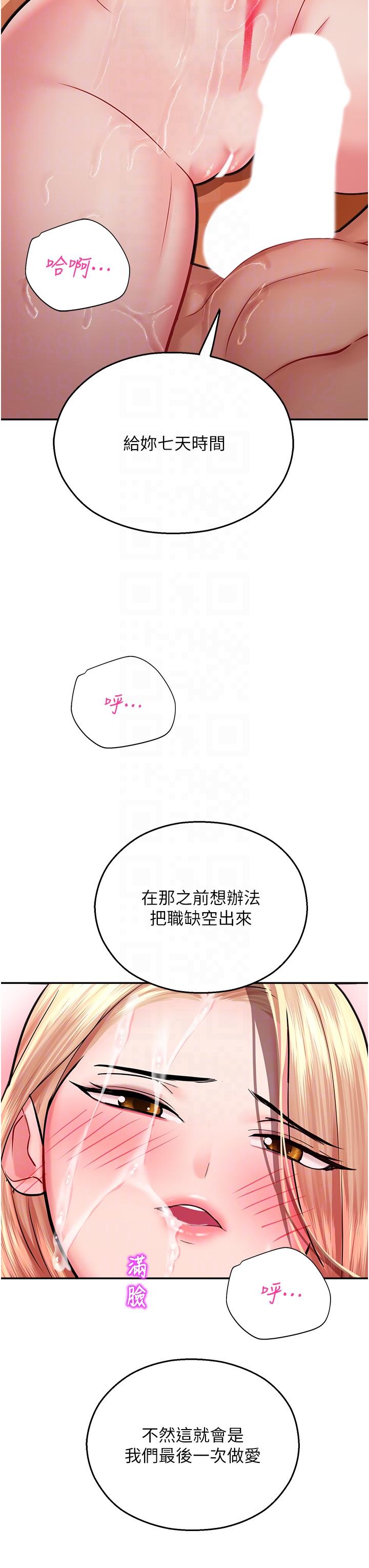 命運濕樂園 第15話-宏建出「頭」天! 第28页