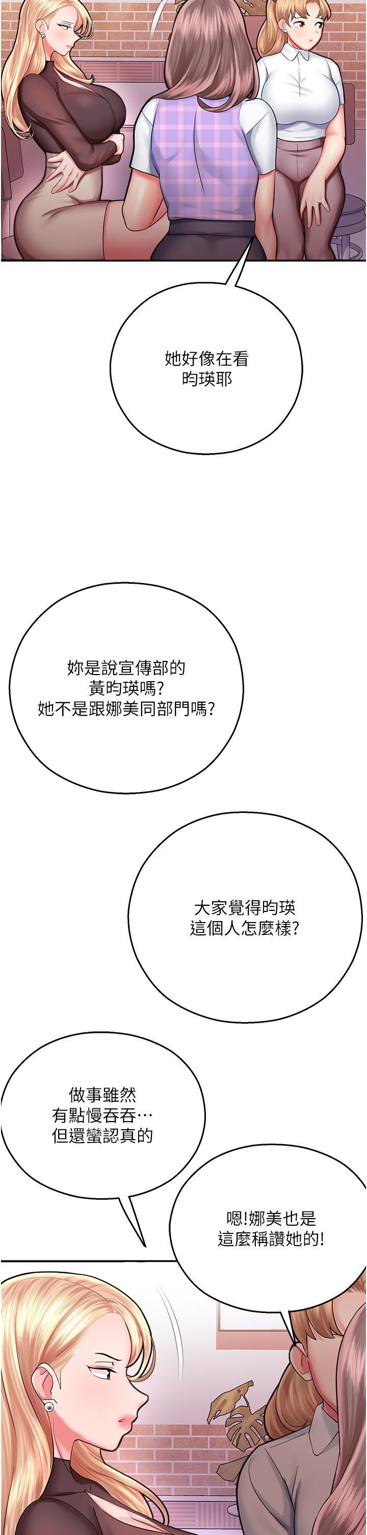 命運濕樂園 第15話-宏建出「頭」天! 第33页