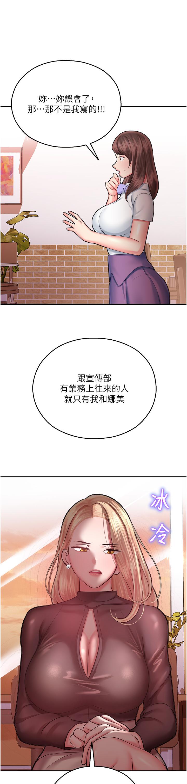 命運濕樂園 第15話-宏建出「頭」天! 第40页