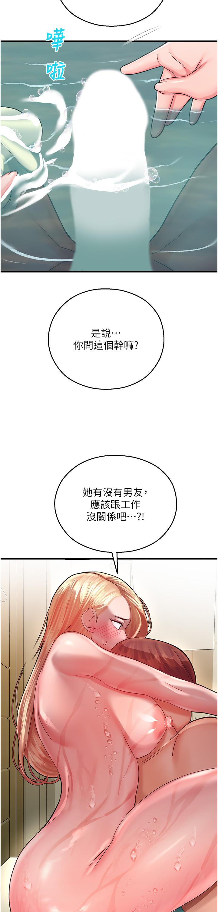 命運濕樂園 第16話-隨意擺佈嬌羞處女 第19页