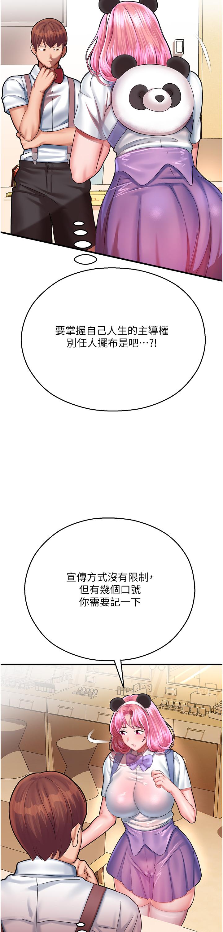 命運濕樂園 第16話-隨意擺佈嬌羞處女 第42页