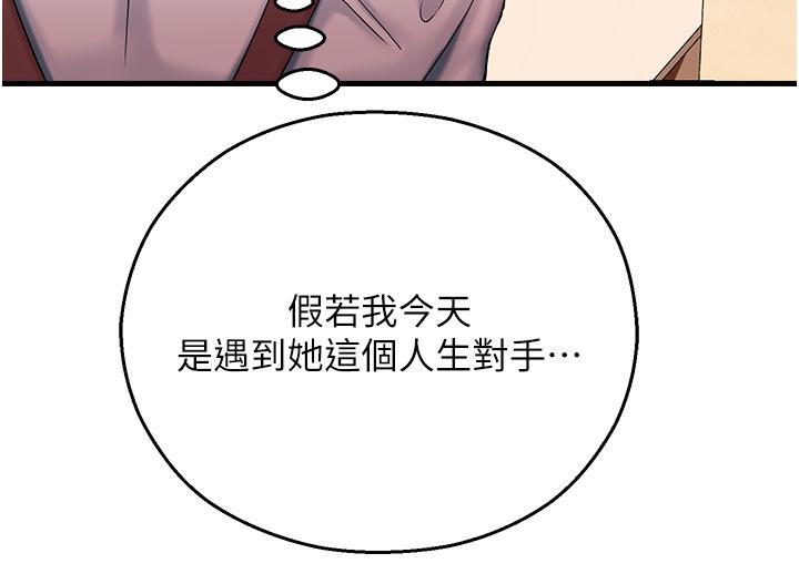 命運濕樂園 第16話-隨意擺佈嬌羞處女 第43页