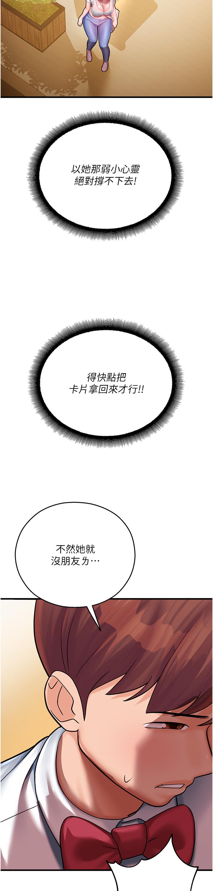 命運濕樂園 第17話-獲取娜美的芳心 第39页
