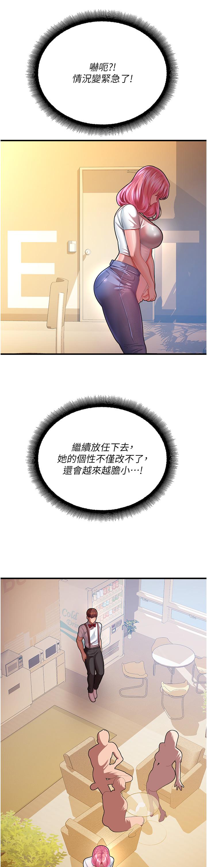 命運濕樂園 第17話-獲取娜美的芳心 第38页